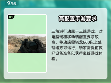 三角洲行动🔥只需2G畅玩！配置需求大起底🎮截图2