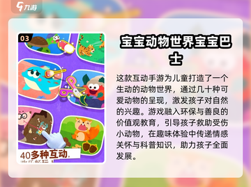 🔥8个月宝宝最爱游戏推荐！亲子互动超有趣👶🎮截图4
