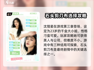 被美女包围了？《石头剪刀布》通关秘籍来啦！🔥截图2