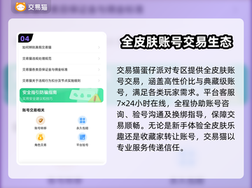 蛋仔全皮肤账号交易平台🔥哪里买最划算？✨截图5