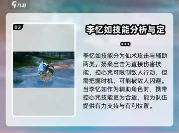 仙剑世界🔥李忆如技能超强攻略分享！💥截图3