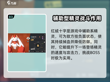洛克王国💥红绒十字捕捉技巧大公开！🔥截图4