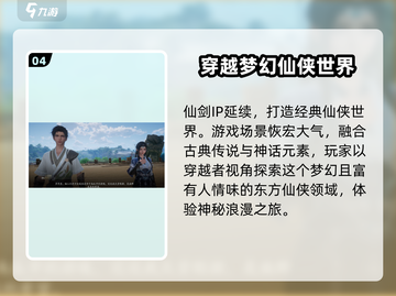 仙剑世界💥开服时间曝光，抢先体验🔥！截图5