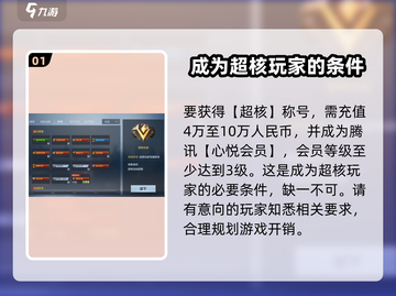 CF手游💥超核玩家充值价格大揭秘！💰截图2
