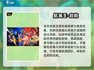 🔥2025最火海贼王手游推荐✨截图3