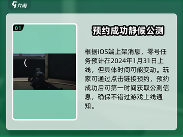 零号任务💥2023公测时间曝光，错过等一年！🔥截图2