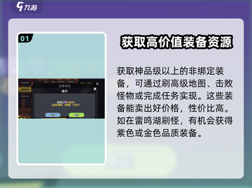 英勇之地😎装备出售秘籍，快速变现🔥截图2