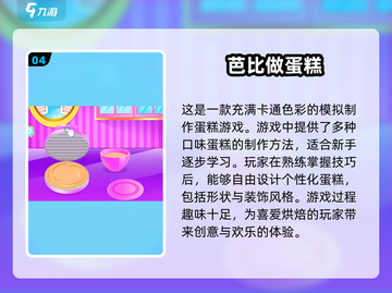 🍰2025超火做蛋糕手游推荐，甜品爱好者不容错过！💥截图5