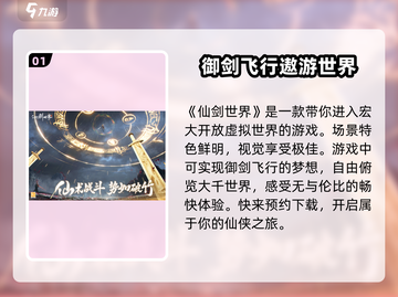 仙剑世界🔥另类玩法揭秘，游戏名大起底！截图2
