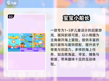 🔥2025一岁宝宝手机游戏TOP10榜单👶🎮截图3