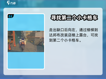 绝区零🔥小卡格车详细位置攻略｜耳聪目明必备🎉截图3