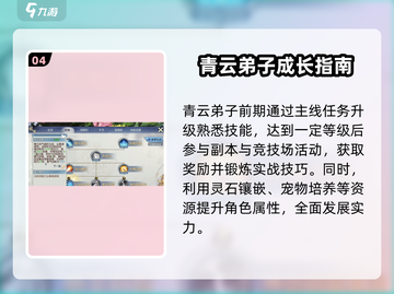 诛仙2手游青云玩法🔥超全攻略来了！截图5