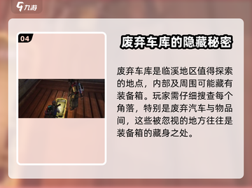 七日世界🔥临溪装备箱位置大揭秘！📍截图5