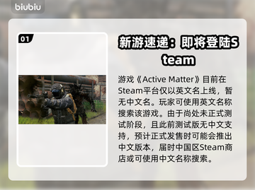 🔥活性物质Steam英文名曝光！🎮截图2