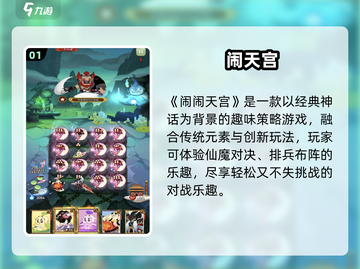 🔥《闹闹天宫》复活！速下载🎮截图2