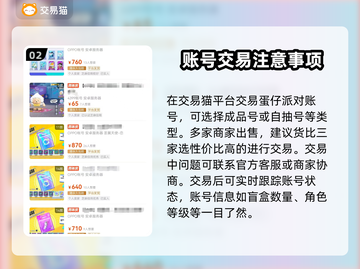蛋仔派对账号交易📖哪里买卖最划算？🔥截图3