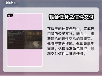 龙之信条2🔥无鬃毛面具获取方式大揭秘！截图2