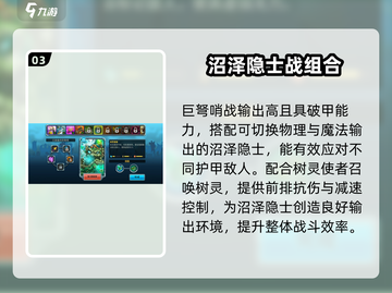 🎮王国保卫战5沼泽隐士玩法全攻略！截图4
