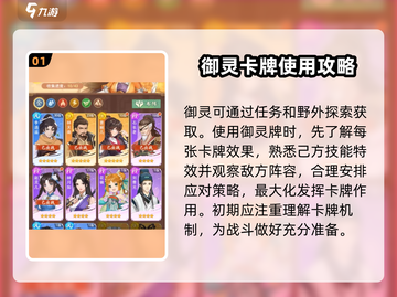 仙剑奇侠传：御灵翻牌技巧大曝光！🔥截图2