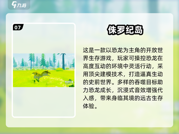 🔥2025免费恐龙生存游戏TOP榜🦖截图8