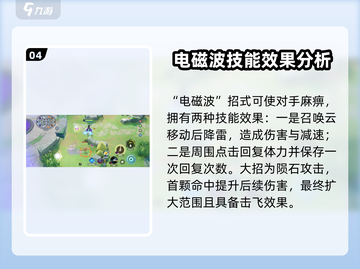 宝可梦大集结密勒顿超🔥招式强度解析来啦！截图5