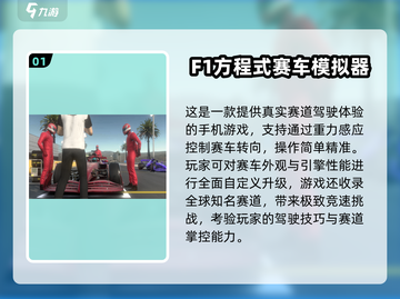 🔥2025最燃F1赛车手游推荐！极速狂飙体验🏎截图2