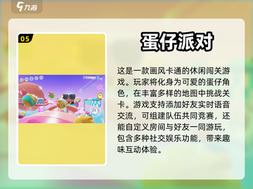 🔥2023必玩！超赞联机游戏推荐🎮截图6