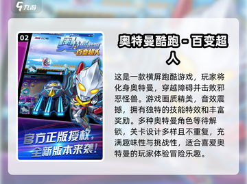 🔥2025超好玩的奥特曼游戏排行榜🌟经典大全汇总！截图3