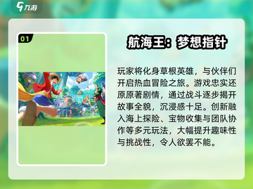 🔥2025最火海贼王手游推荐✨截图2