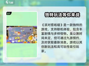派对搭啦碰🔥公测上线时间大曝光🎉截图2