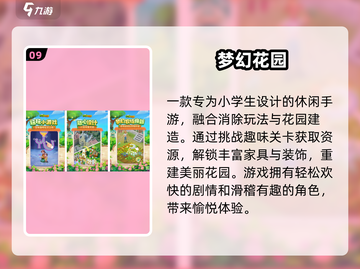🔥小学生最爱的10款手游TOP榜📱截图10