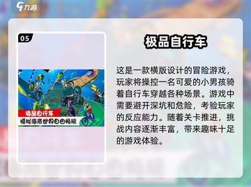🔥2025必玩山地车游戏合集💥经典不容错过！截图6
