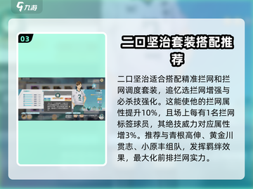 排球少年手游🔥二口坚治玩法详解来了！⚡截图4