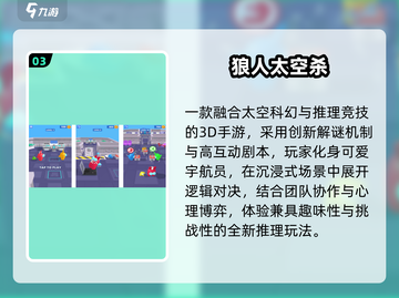 🔥2025十大免费太空杀TOP榜🚀截图4