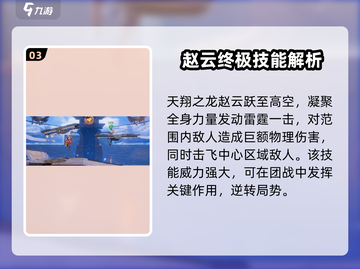 王者荣耀星之破晓🔥赵云强势崛起，秒变战场主宰！截图4