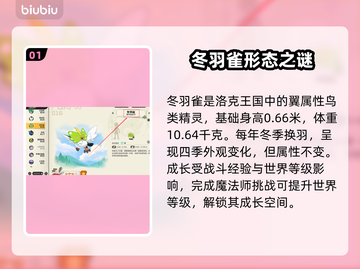 洛克王国🔥冬羽雀进化全揭秘✨截图2