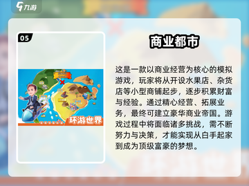 🔥2025最火模拟经营手游榜单出炉！💼🎮截图6