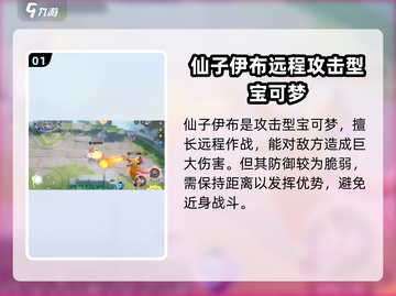 宝可梦大集结✨仙子伊布技能曝光，属性超强不容错过！截图2