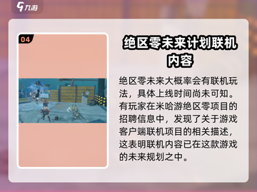 绝区零🔥联机玩法大曝光！游戏党必看✨截图5