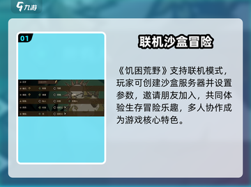 🔥饥困荒野能联机了？速看玩法💥截图2