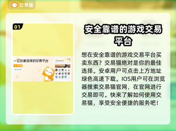 游戏账号交易安全秘籍🔥靠谱平台大公开！🔒🎮截图2
