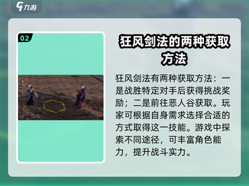 侠客风云传前传🔥狂风剑法获取秘籍✨截图3