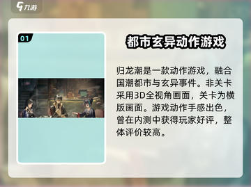 归龙潮🔥：揭秘超燃游戏类型与玩法💡截图2