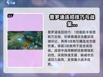 决胜巅峰！普罗迪玩法🔥超全攻略来啦！截图3