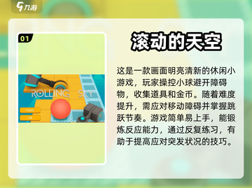 提升反应力💯！2023必玩手游推荐🔥截图2