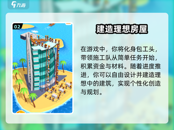 王牌建筑工上线时间⚡提前玩转游戏🔥截图3