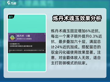 永劫无间手游🔥刘炼魂玉最佳搭配推荐来啦！截图2