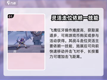 星之破晓：飞鹰狂牙🔥超强技能炫酷登场！截图2