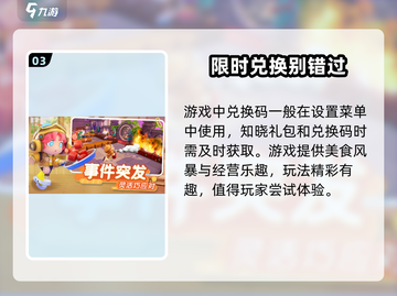 暴吵萌厨礼包码🔥免费领取攻略来啦！🎉截图4