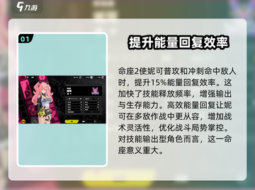 绝区零妮可命座🔥超强推荐，必看游戏攻略！截图2